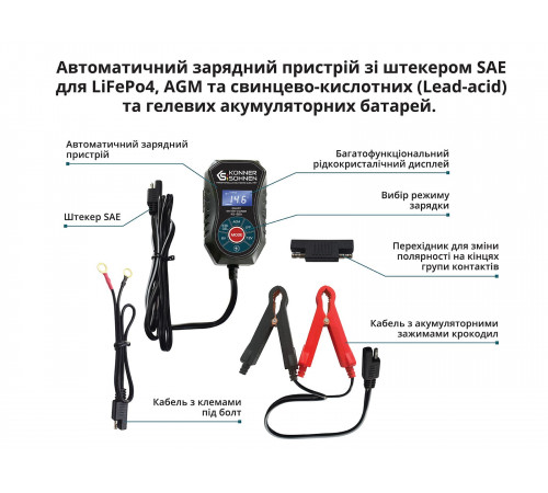 Автоматичний зарядний пристрій з роз'ємом SAE KS B2A
