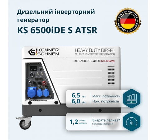 Дизельний інверторний генератор у шумозахисному кожусі KS 6500iDE S ATSR