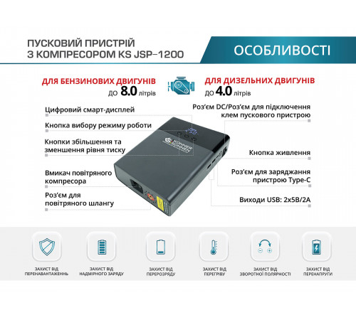 Пусковий пристрій з повітряним компресором KS JSP-1200