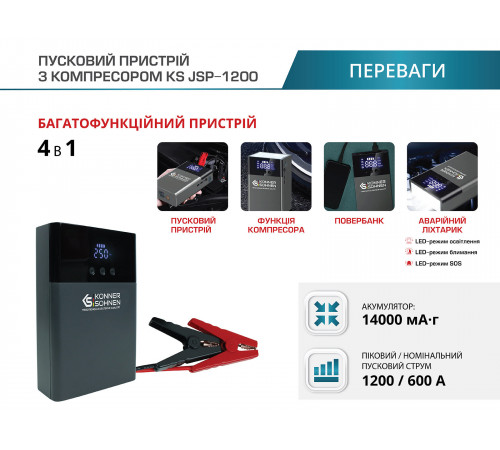 Пусковий пристрій з повітряним компресором KS JSP-1200