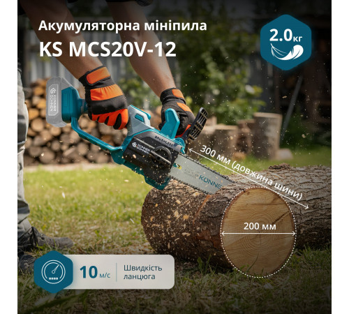 Акумуляторна пила KS MCS20V-12