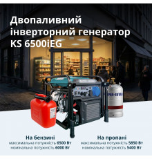 Інверторний генератор KS 6500iEG (бензин/газ)