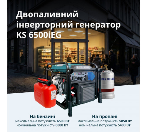 Інверторний генератор KS 6500iEG (бензин/газ)