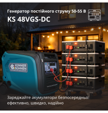 Генератор постійної напруги KS 48VGS-DC версія 50-55В