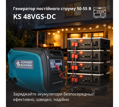 Генератор постійної напруги KS 48VGS-DC версія 50-55В
