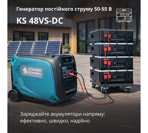 Генератор постійної напруги KS 48VS-DC версія 50-55В