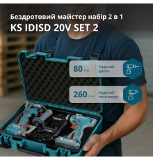 Набір акумуляторного електроінструменту 2-в-1 KS IDISD 20V SET 2 PLUS
