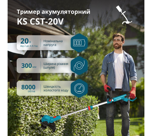 Акумуляторний тример KS CST-20V set з АКБ 4А•год та зарядним пристроєм