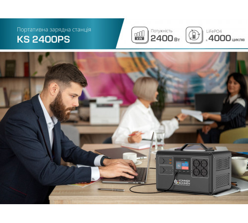 Портативна зарядна станція KS 2400PS Портативна зарядна станція KS 2400PS