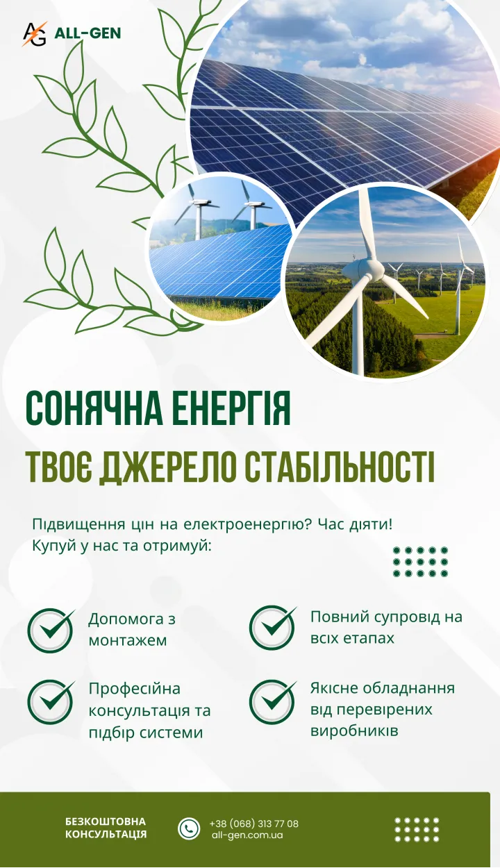 Сонячна енергія